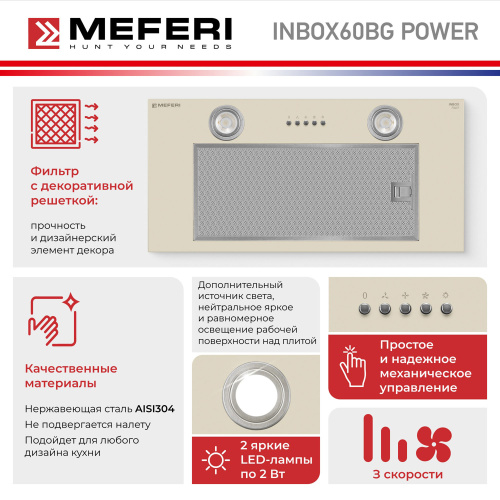 Встраиваемая вытяжка Meferi INBOX60BG POWER фото 13