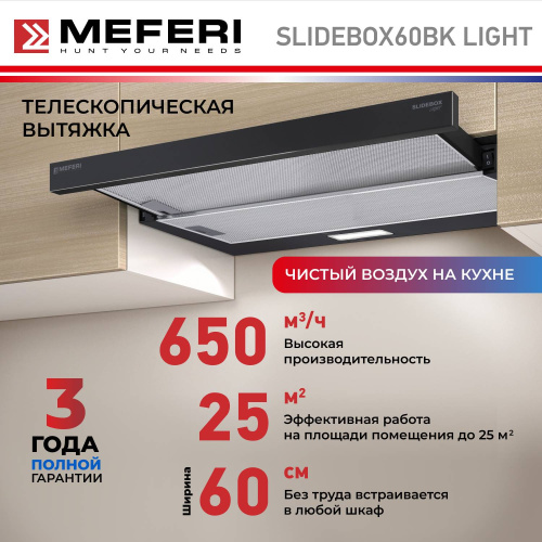 Встраиваемая вытяжка Meferi SLIDEBOX60BK Light фото 17