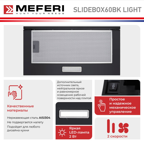Встраиваемая вытяжка Meferi SLIDEBOX60BK Light фото 18