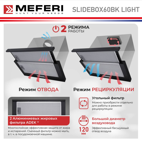 Встраиваемая вытяжка Meferi SLIDEBOX60BK Light фото 19