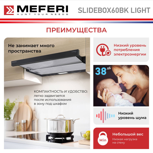 Встраиваемая вытяжка Meferi SLIDEBOX60BK Light фото 20
