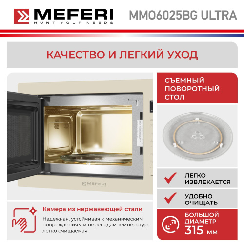 Встраиваемая микроволновая печь Meferi MMO6025BG ULTRA фото 14