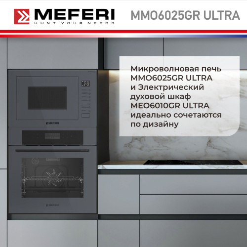 Встраиваемая микроволновая печь Meferi MMO6025GR ULTRA фото 16