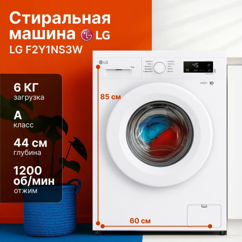 Стиральная машина LG F2Y1NS3W