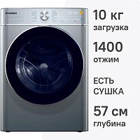 Стиральная машина с сушкой Hyundai WMD9413