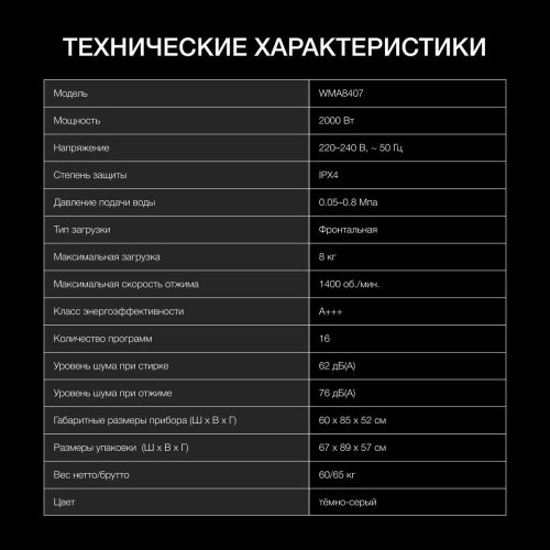 Стиральная машина Hyundai WMA8407 фото 9