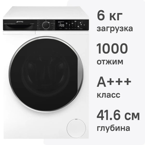 Стиральная машина Smeg WM3T60CRU