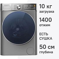 Стиральная машина с сушкой Maunfeld MFWD14106S04