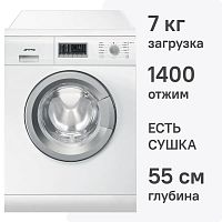 Стиральная машина с сушкой Smeg LSF147E