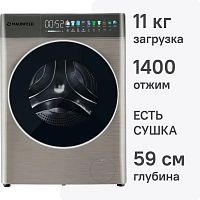 Стиральная машина с сушкой Maunfeld MFWD14116S05