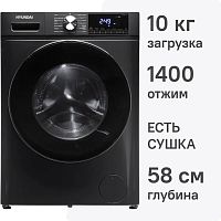 Стиральная машина с сушкой Hyundai WFD9403