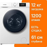 Стиральная машина с сушкой Hyundai WFD9212