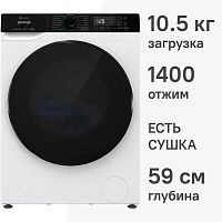 Стиральная машина с сушкой Gorenje WD2PA1X64ADAAW/C