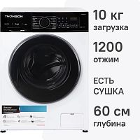 Стирально-сушильная машина Thomson WD30E10I02