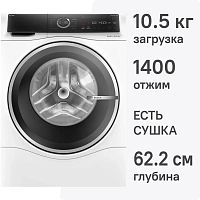 Стиральная машина с сушкой Bosch WNC254A0ME
