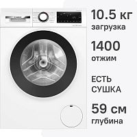 Стиральная машина с сушкой Bosch WNG2540LSN