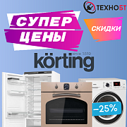Акция «Korting: Собери свой комфорт!