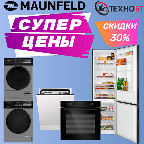 Акция «MAUNFELD: Стиль и выгода!»