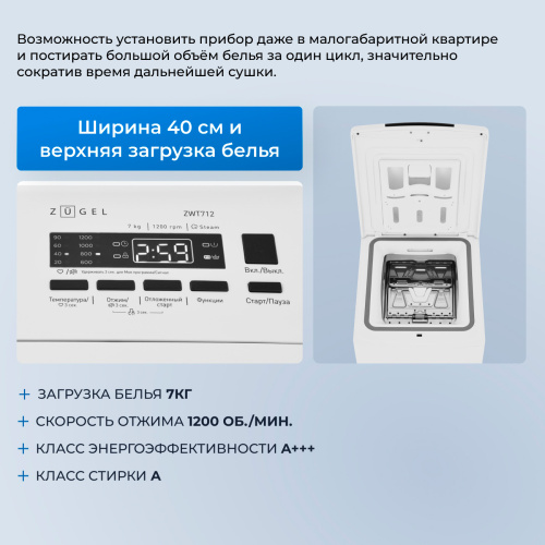 Стиральная машина Zugel ZWT712 фото 3