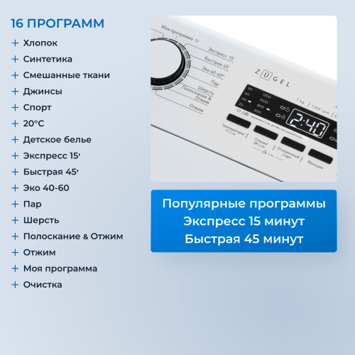 Стиральная машина Zugel ZWT712 фото 4