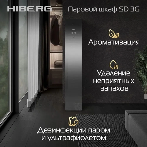Паровой шкаф Hiberg SD 3G фото 3