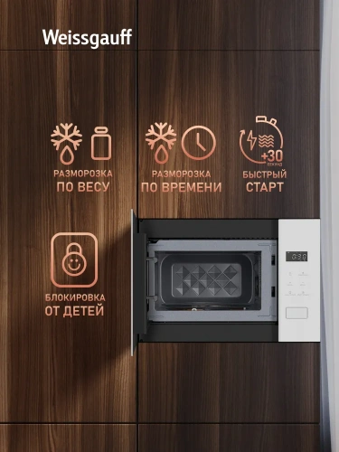 Микроволновая печь Weissgauff HMT-452 D фото 8