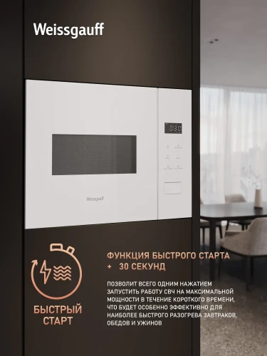 Микроволновая печь Weissgauff HMT-452 D фото 9