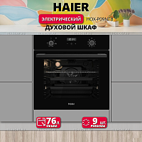 Встраиваемый электрический духовой шкаф Haier HOX-P09NTB