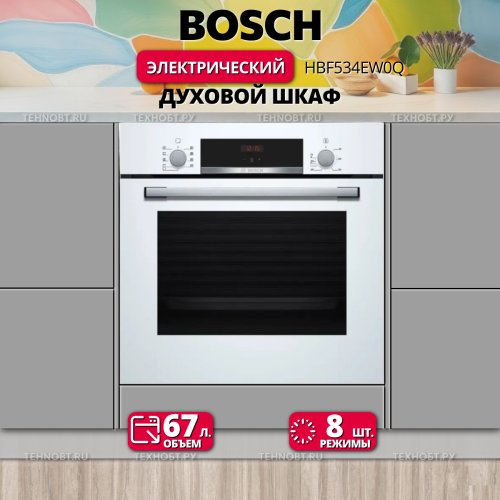 Встраиваемый электрический духовой шкаф Bosch HBF534EW0Q