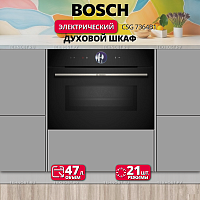 Встраиваемый электрический духовой шкаф Bosch CSG7364B1