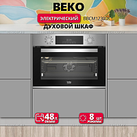 Встраиваемый электрический духовой шкаф Beko BBCM12300X