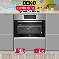 Встраиваемый электрический духовой шкаф Beko BBCM13300X