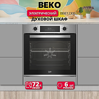Встраиваемый электрический духовой шкаф Beko BBIE123002XD