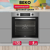 Встраиваемый электрический духовой шкаф Beko BBIE12300XD