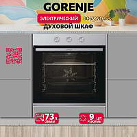 Встраиваемый электрический духовой шкаф Gorenje BO6727E03NX
