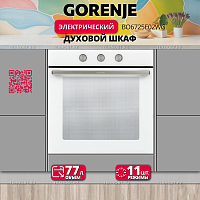 Встраиваемый электрический духовой шкаф Gorenje BO6725E02WG