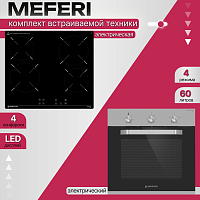Комплект встраиваемой техники Meferi Light IX