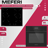 Комплект встраиваемой техники Meferi Dolce Vita BK