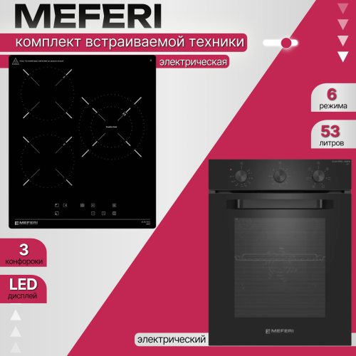 Комплект встраиваемой техники Meferi Eleganza BK