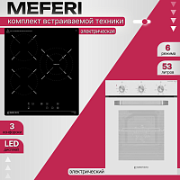 Комплект встраиваемой техники Meferi Eleganza WH