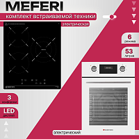 Комплект встраиваемой техники Meferi Futuro WH