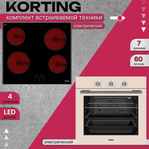 Комплект встраиваемой техники Korting Urban CMB