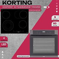 Комплект встраиваемой техники Korting Urban Line CSXN