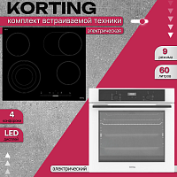 Комплект встраиваемой техники Korting Urban Line CSGW