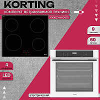 Комплект встраиваемой техники Korting Next Level CSGW