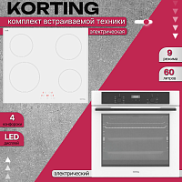 Комплект встраиваемой техники Korting Next Level CSGWW