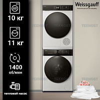 Комплект стиральной и сушильной машины Weissgauff SpacePro Inverter