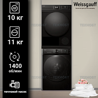 Комплект стиральной и сушильной машины Weissgauff SpacePro Inverter Black