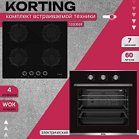 Комплект встраиваемой техники Korting Steel Pro CMX
