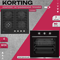 Комплект встраиваемой техники Korting Steel Pro CMB